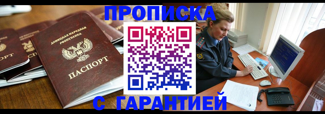 прописка штамп в Пермском крае